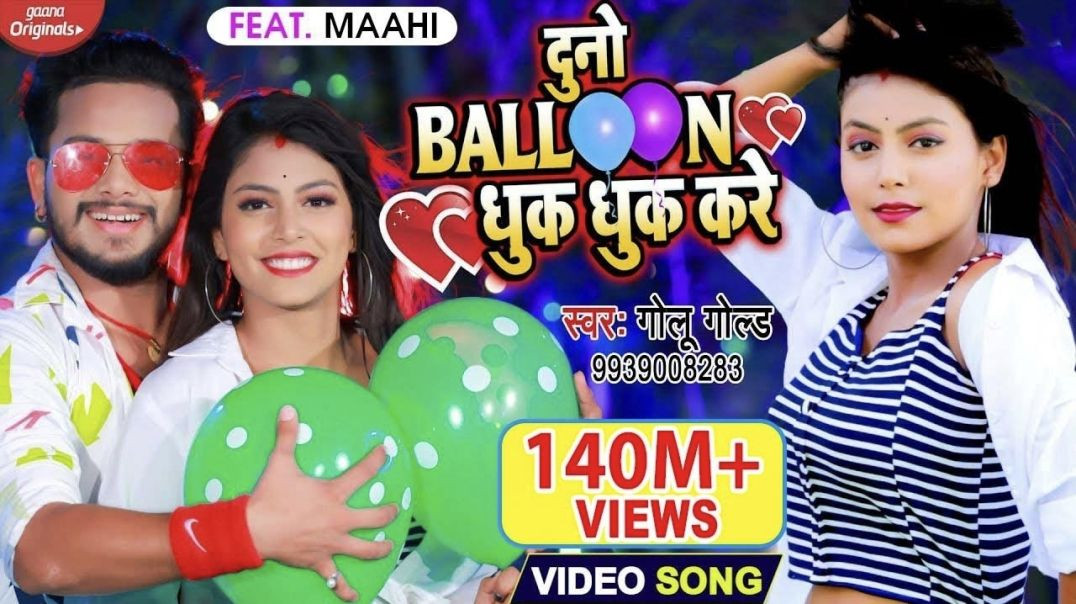 ⁣Video​ | #Golu​ Gold New Song - दुनो बैलून धुक धुक करे | Duno Baloon Dhuk Dhuk Kare | New Song 2023