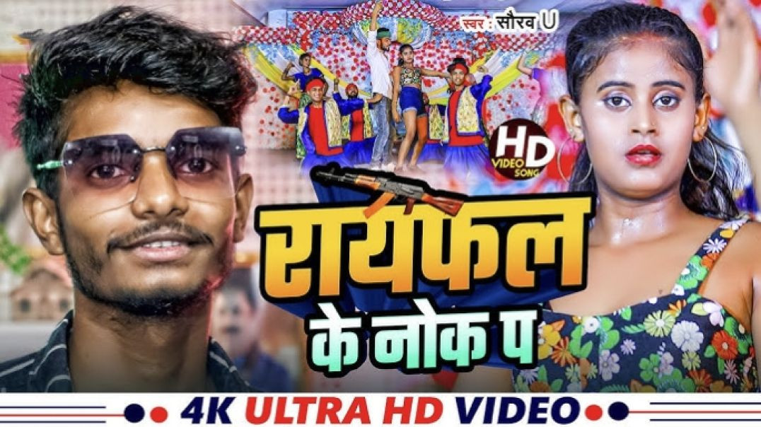 चौक प | #saurav U का सुपरहिट रंगदारी Song | New Viral Maghi Song