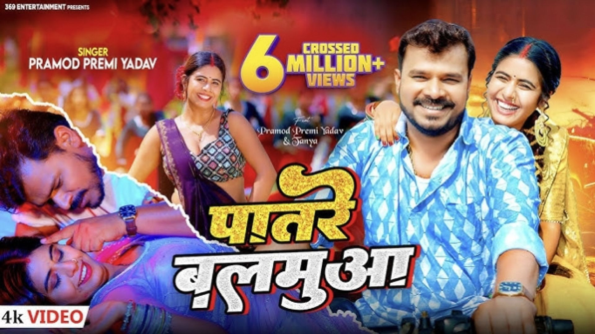 ⁣#pramod Premi Yadav | पातरे बलमुआ | Feat. Tanya |  New Bhojpuri Song 2024  #video Patare Balamuwa #pramod